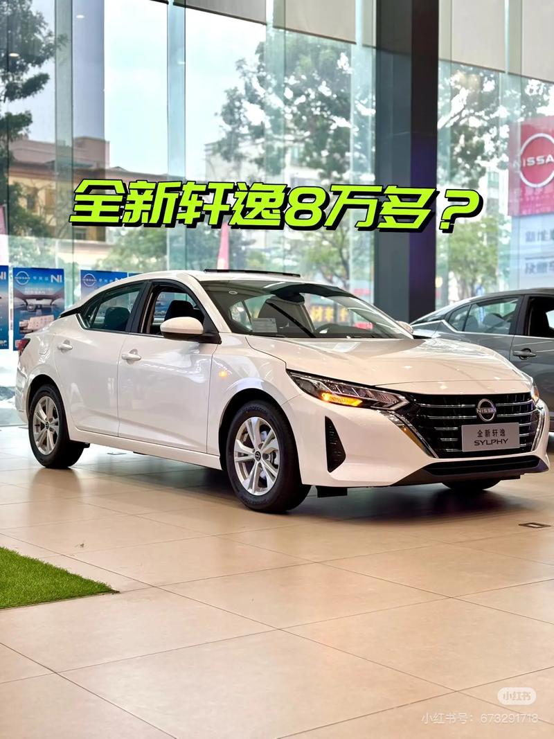 日产轩逸新车多少钱／日产轩逸价格及图片