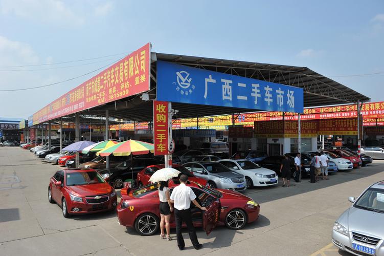 广西二手车交易市场(广西南宁最大二手车交易市场)
