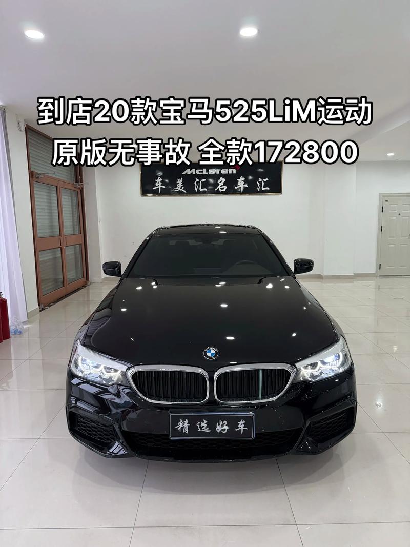 国产宝马525多少钱一辆 525宝马车多少钱
