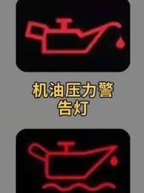 汽车机油不足的警示灯／汽车机油不足的警示灯亮了还能开吗