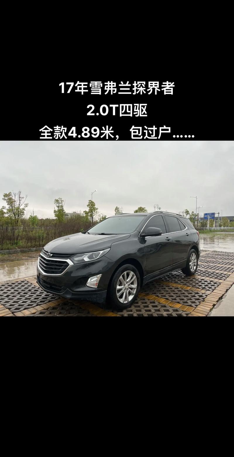 雪佛兰探界者多少钱一辆／雪佛兰suv探界者多少钱