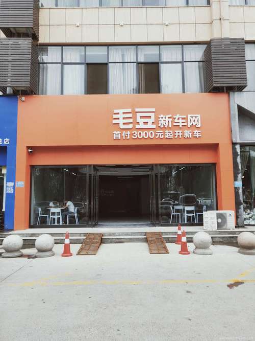 毛豆新车网地址,毛豆新车网公司地址