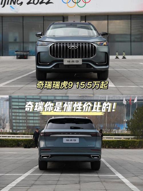 瑞虎9价格及图片最新价格,瑞虎suv价格及图片