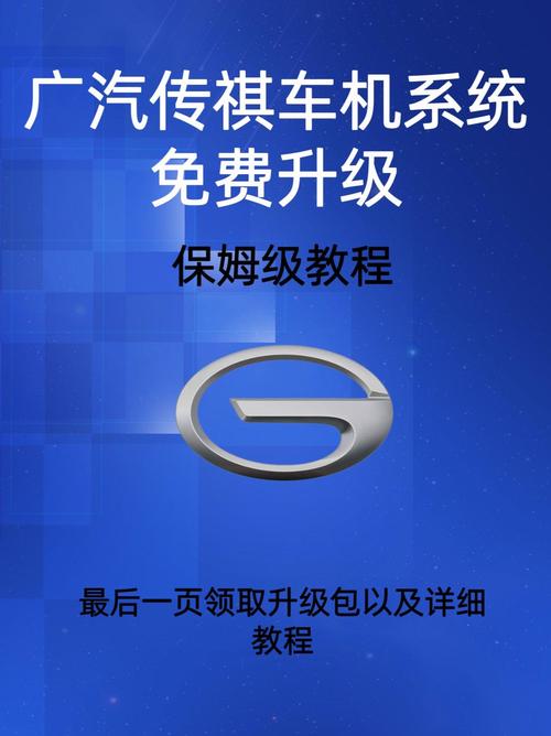 广汽传祺系统升级官网 广汽传祺系统升级官网首页