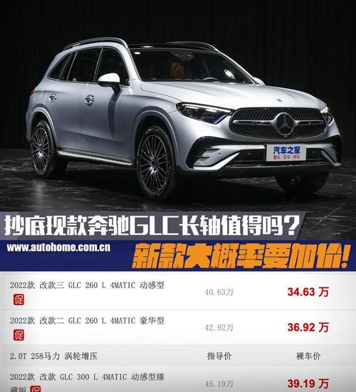 【奔驰glcsuv价格,奔驰glcsuv车型图及报价 300】