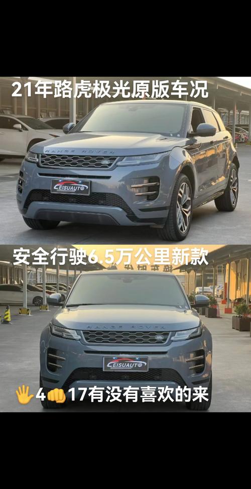 路虎极光报价图片/路虎极光汽车价格大全