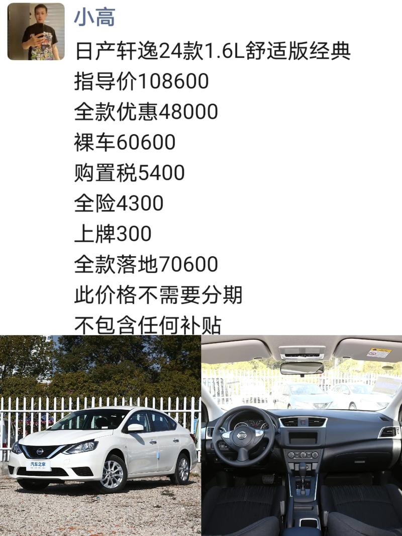 大众轩逸报价及图片,大众尼桑车型大全价格