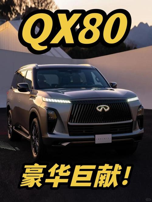 英菲尼迪qx80怎么样的简单介绍