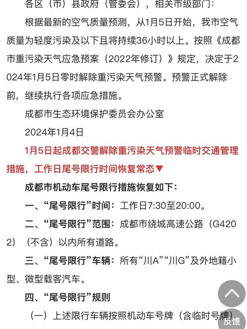 成都限号忘了跑了一天会罚几次(成都限号忘了跑了一天,如何处理)