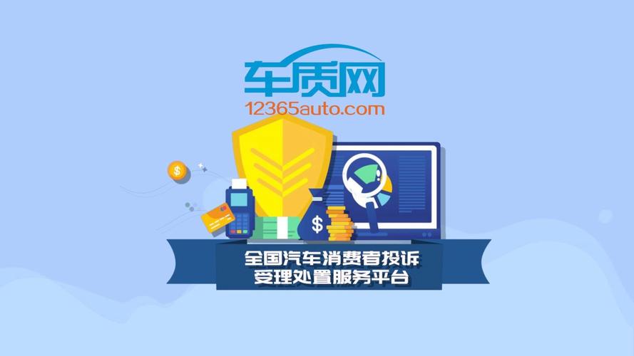 车质网投诉 车质网投诉电话