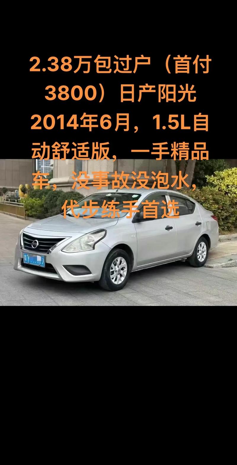 曰产阳光的价格(日产阳光2020款价格)