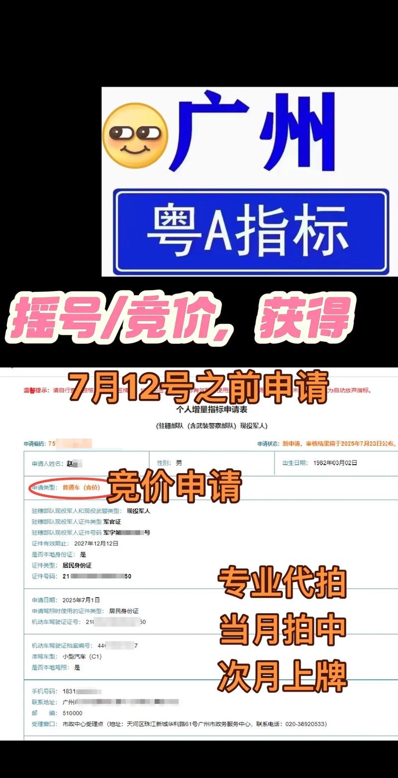 广州指标个人申请查询 广州指标申请流程