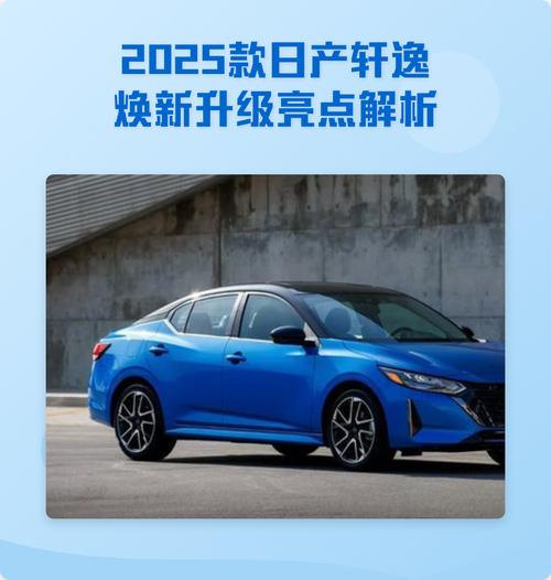 日产轩逸图片及报价／2025款日产轩逸图片及报价