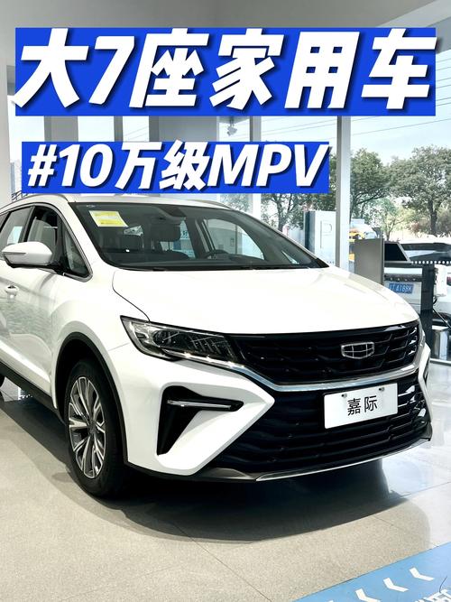 吉利嘉际7座油电混动版(吉利嘉际7座油电混动版怎么看续航里程)