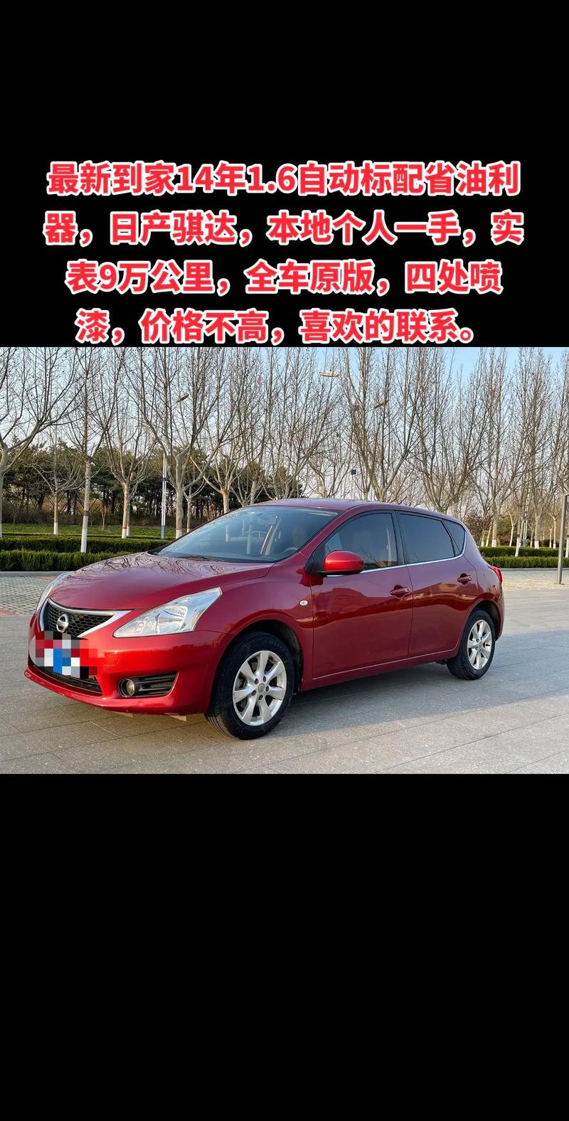 日产骐达一共几代车型(现款骐达是第几代)