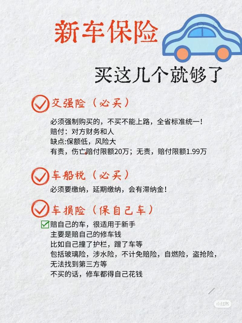 新手车险一般都买哪几种,新手买车险买哪几种好