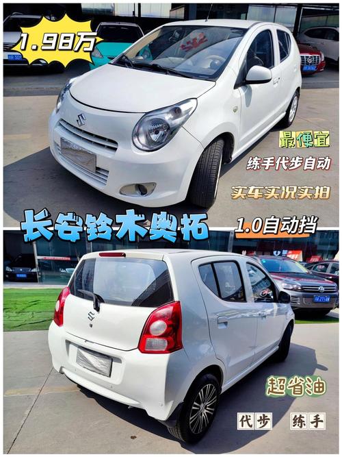 17年铃木奥拓多少钱,17款铃木奥拓