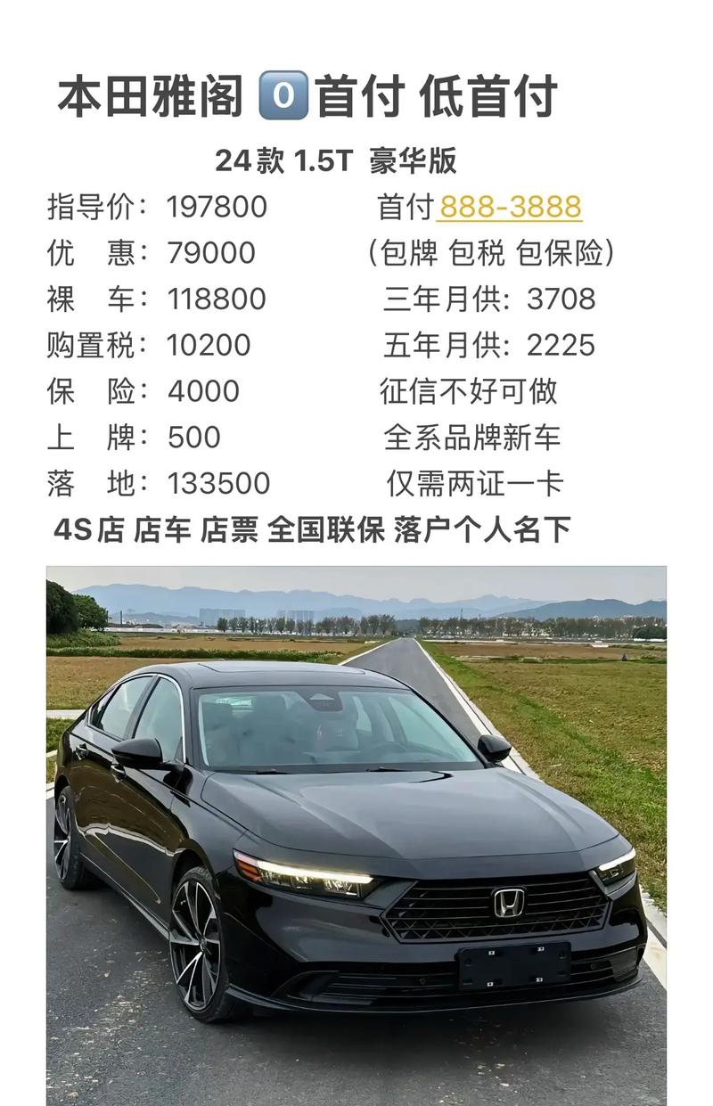 【雅阁汽车价格,雅阁 价格】