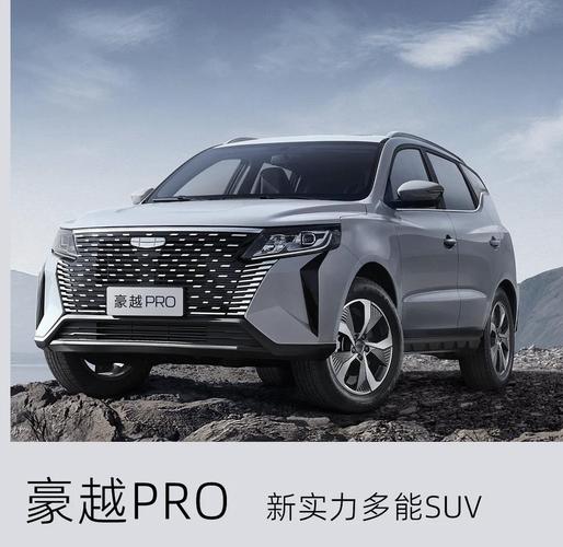 吉利豪越纵横版／吉利豪越纵横版和纵横十有什么区别？