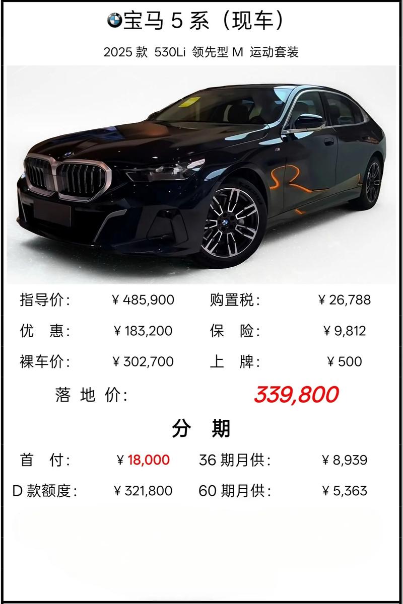 新款宝马5系2023／新款宝马5系530多少钱