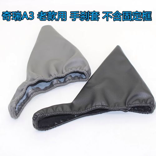 奇瑞a3档把防尘套更换视频(奇瑞a3档把怎么拆)