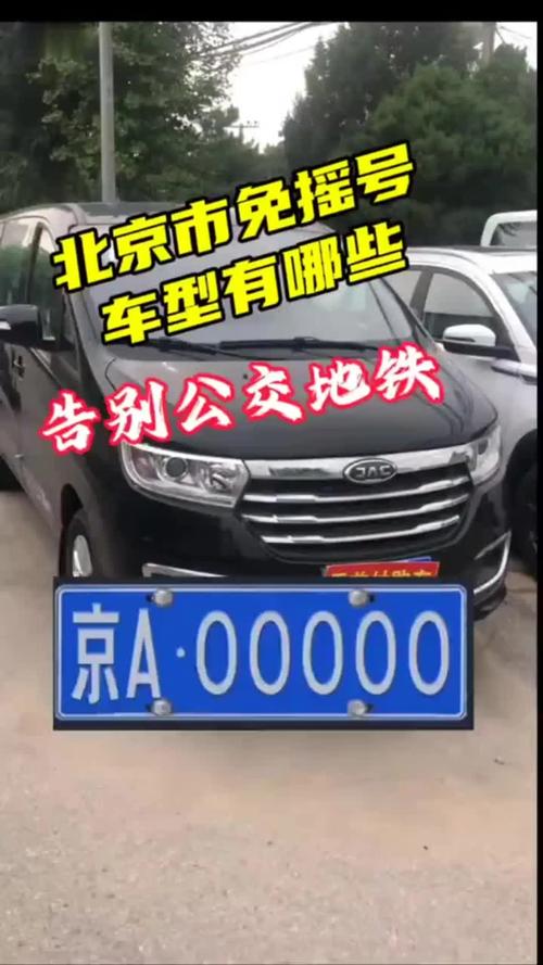 2021年不用摇号京牌车型／北京不用摇号就能上牌的车