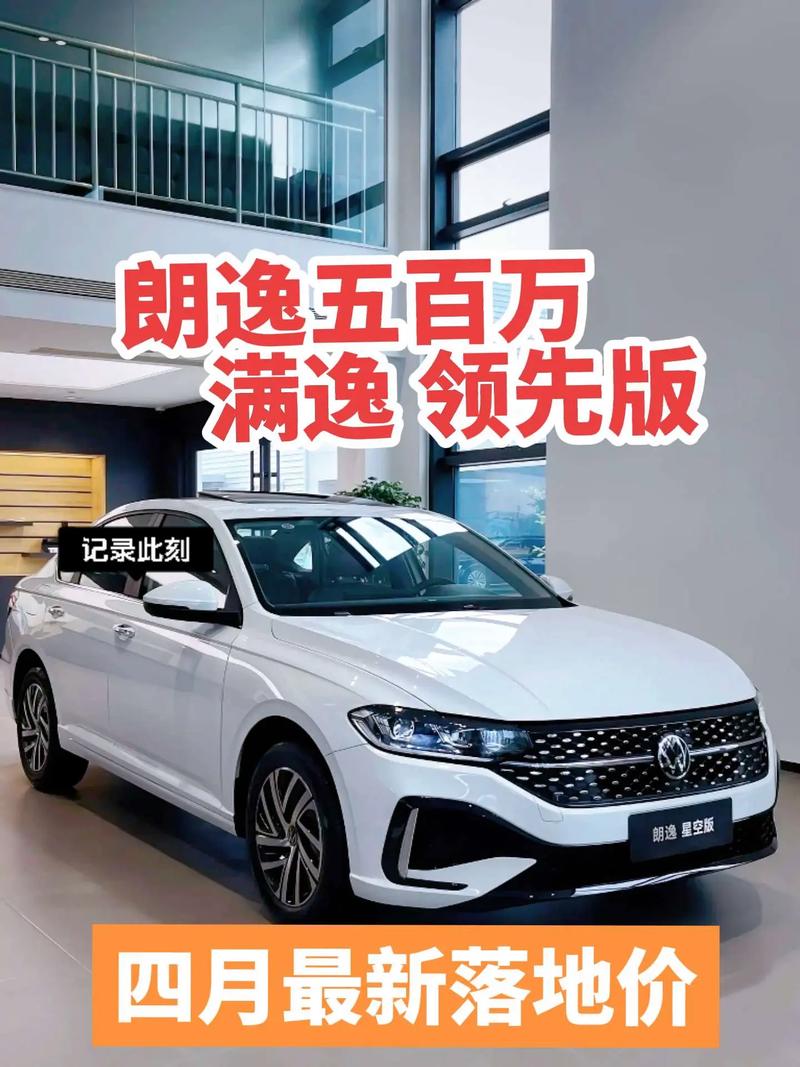 大众朗逸性价比怎么样,大众朗逸怎么样车主说了大实话