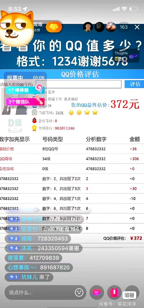 qq价值评估怎么查询(评估价格查询)