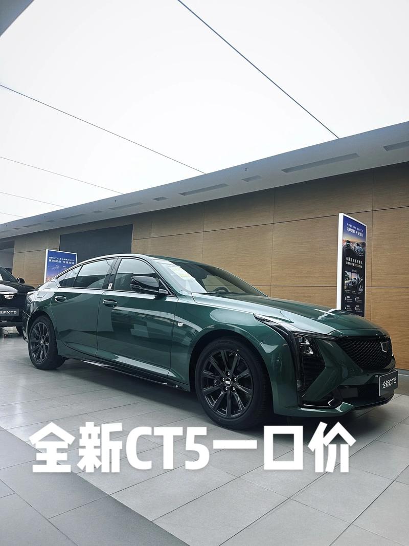 凯迪拉克ct5豪华版／凯迪拉克ct5豪华版多少钱