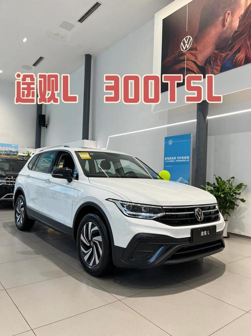 大众途观属于什么档次 上汽大众途观300最新落地价