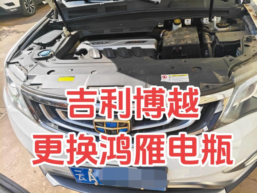 吉利远景x3汽车,吉利远景x3汽车电瓶是多少安