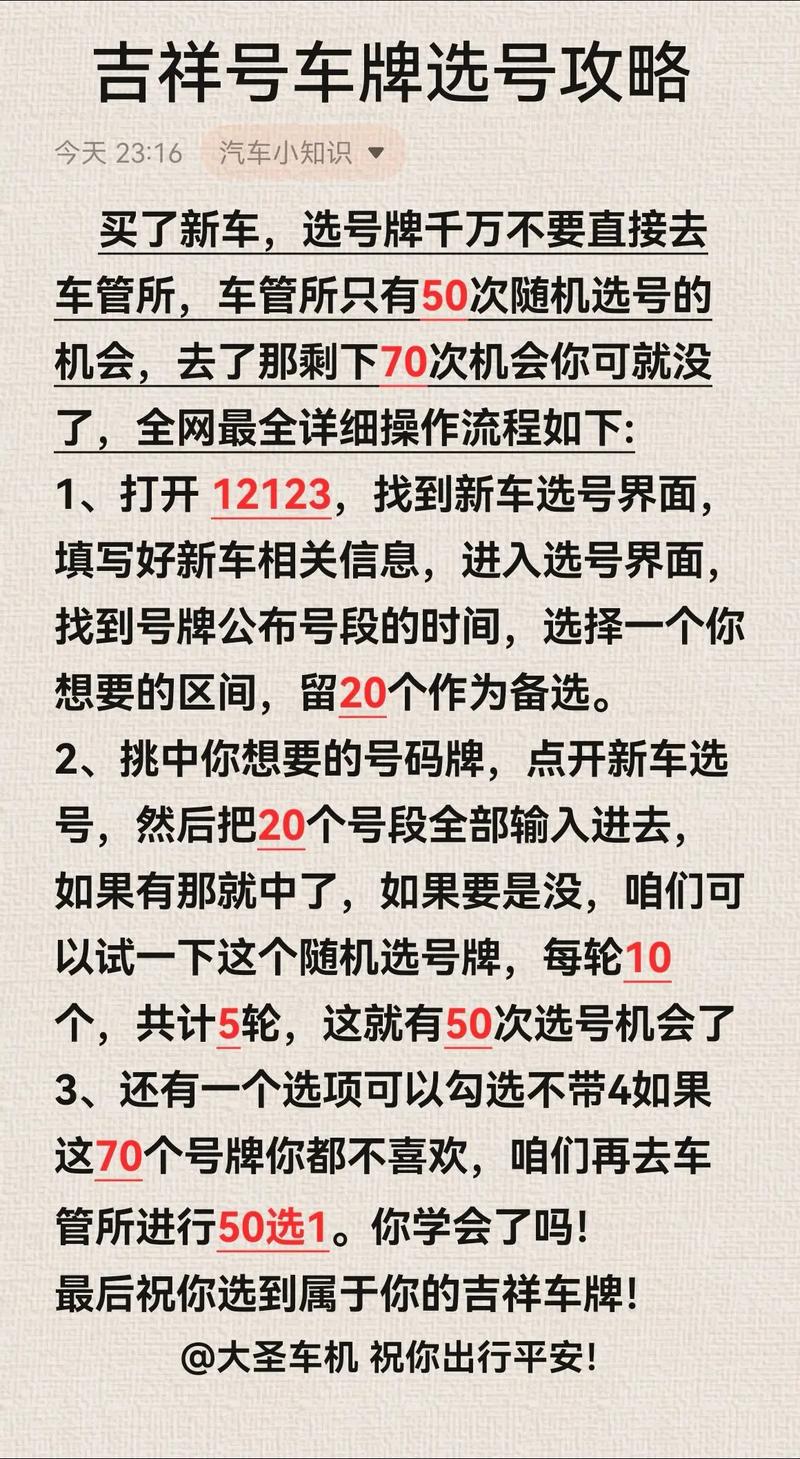 怎样选车牌号码最吉利 怎样选车牌号码最吉利9和0