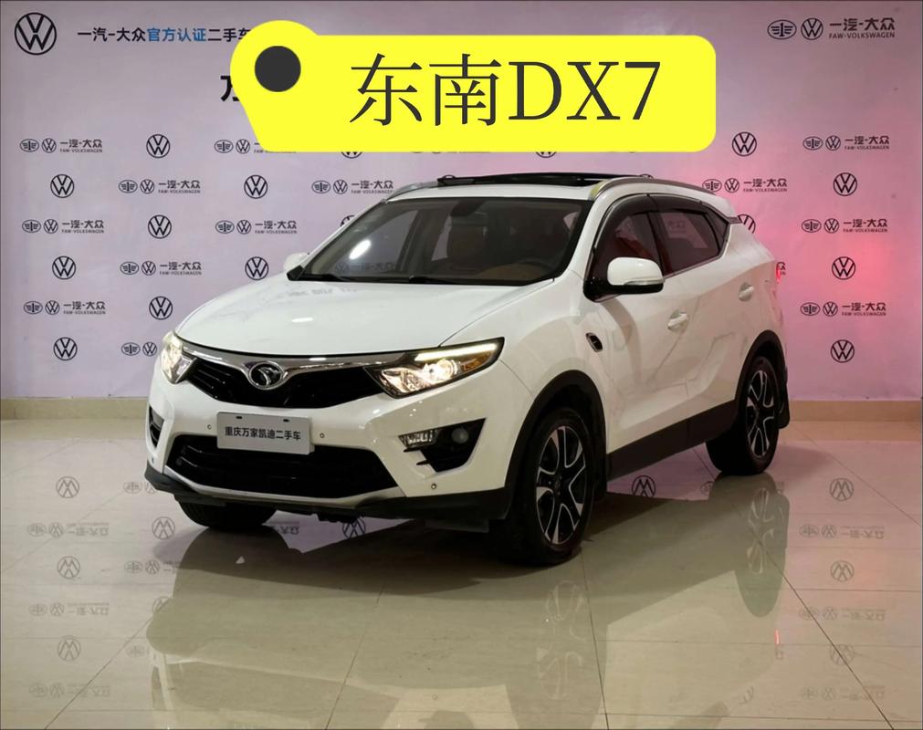 【2016年东南dx7能卖多少钱,16年东南dx7怎么样】