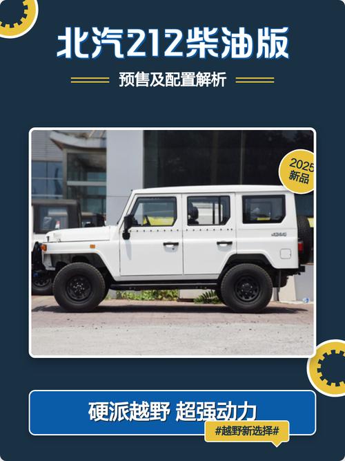 北京212军用版／2025款212柴油版价格