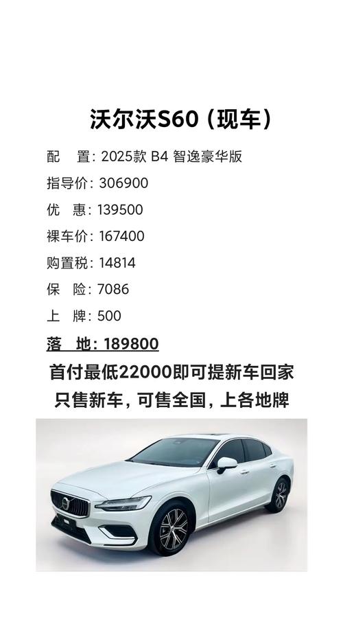 沃尔沃s60价格2023款(沃尔沃s60价格2022)