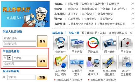 大型汽车违章查询官网(大型汽车违章查询官网下载)