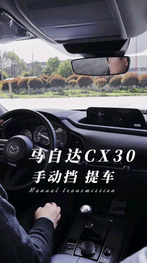【cx30手动挡的口碑如何,cx30手动挡图片】