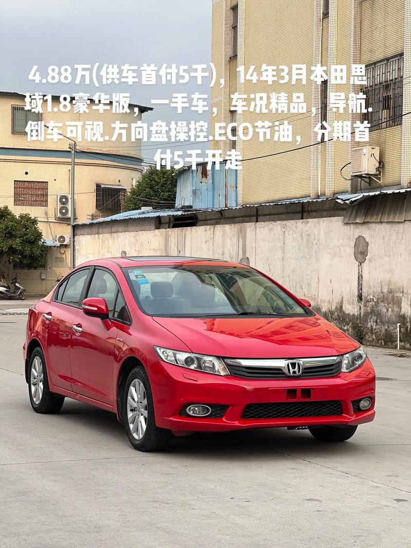 14年本田思域多少钱(14年思域顶配值多少钱)