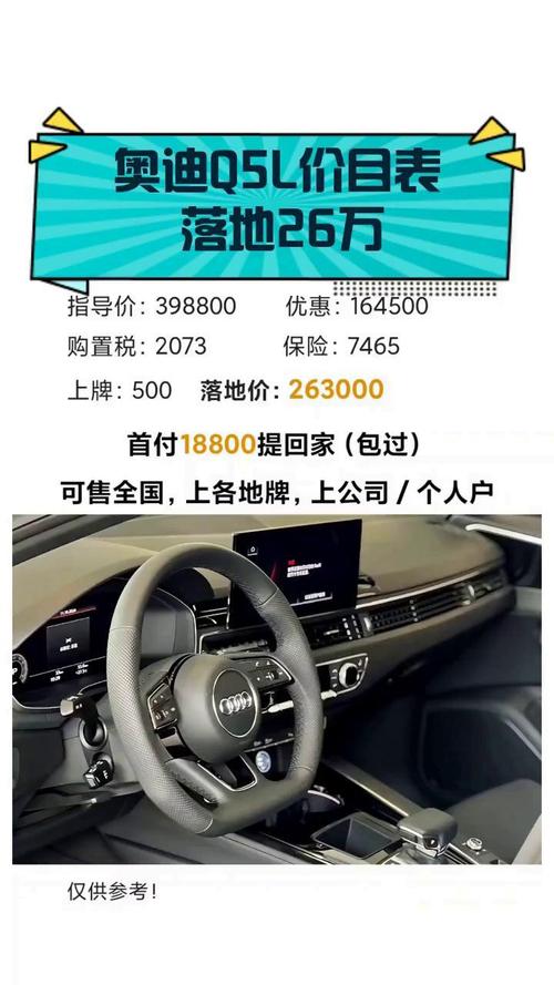 audiq5l价格,奥迪suvq5价格是多少