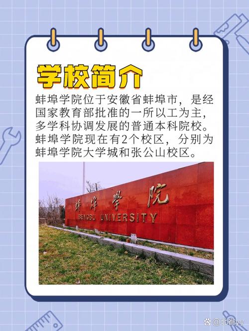 蚌埠学院招生网/蚌埠学院官网入口